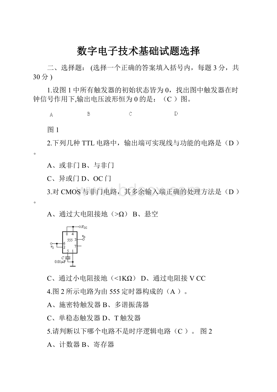 数字电子技术基础试题选择.docx