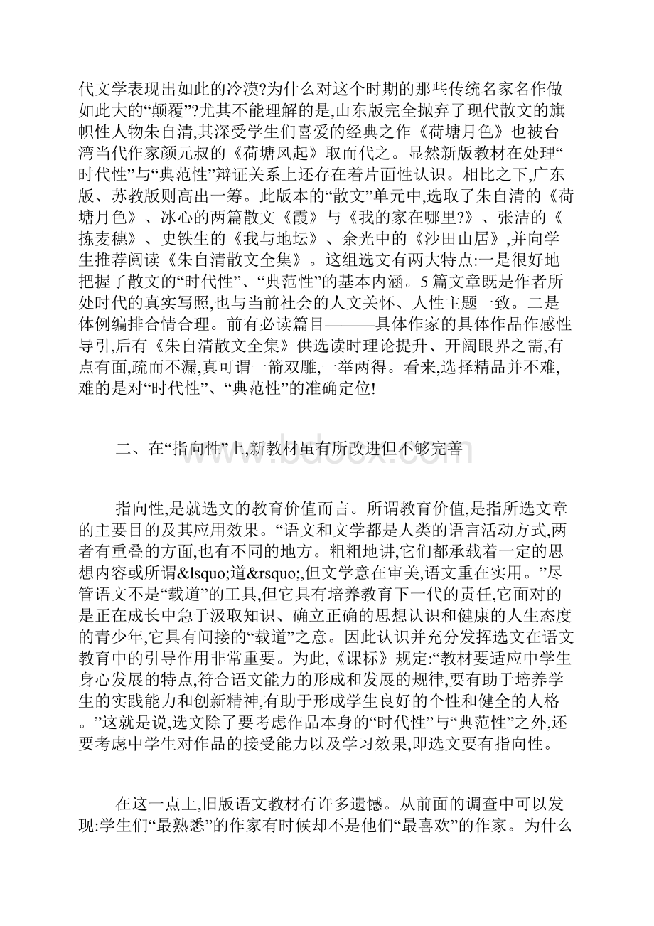 新版高中语文教材选文认识上的几点偏差.docx_第3页