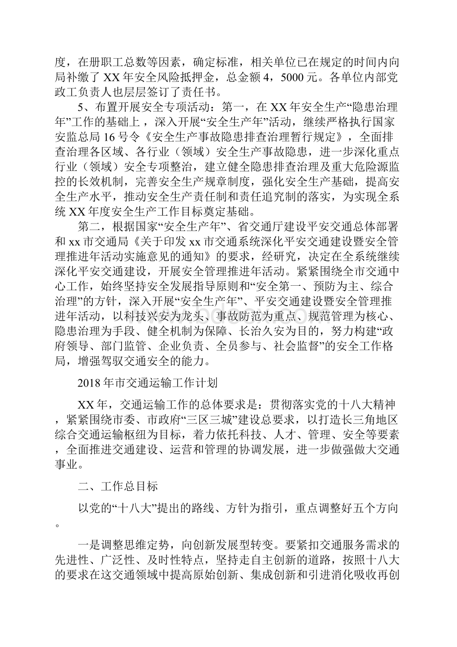 市交通局一季度安全工作总结及二季度工作计划范文与市交通运输工作计划汇编.docx_第2页