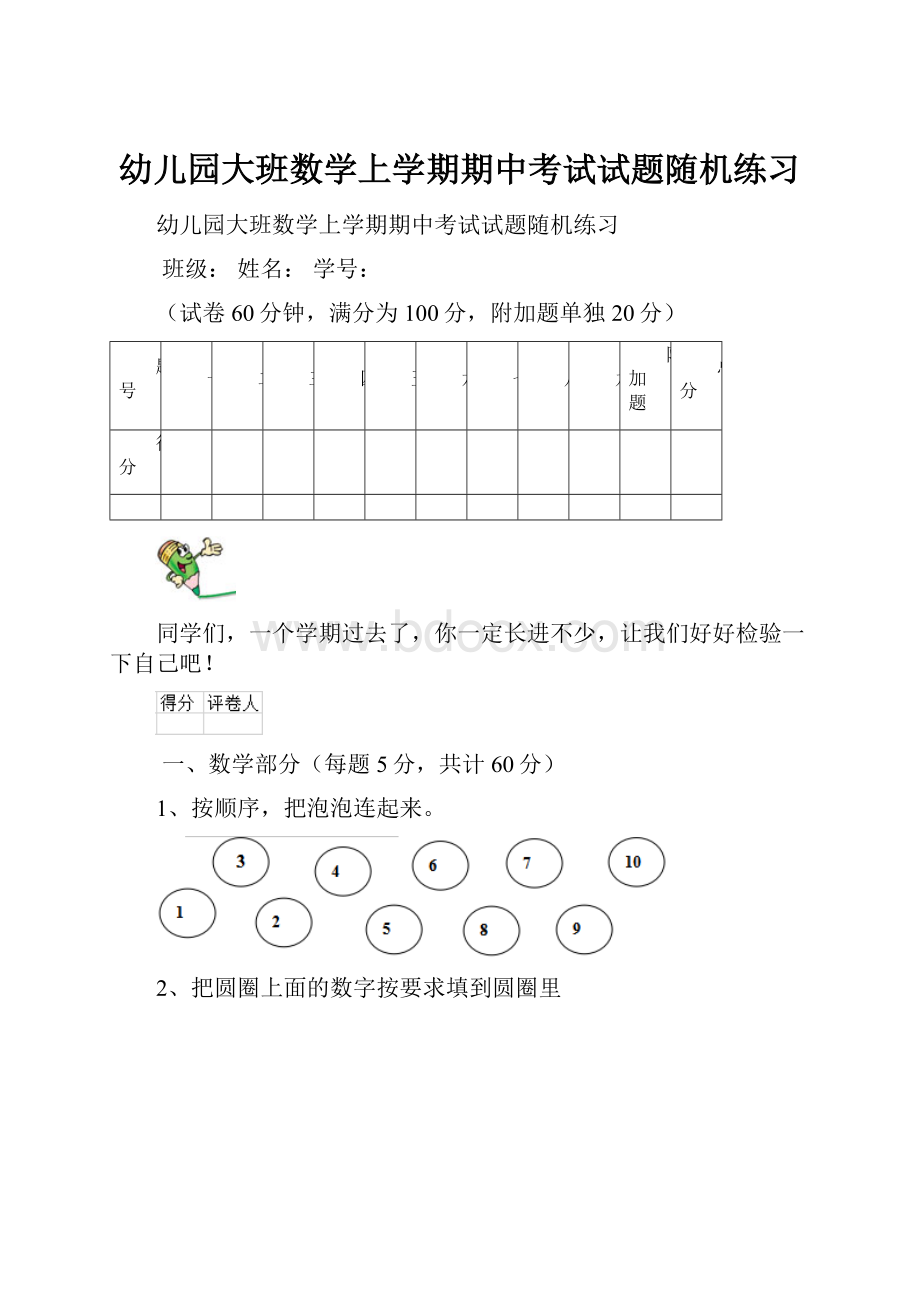 幼儿园大班数学上学期期中考试试题随机练习.docx