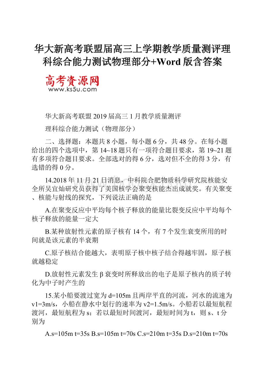 华大新高考联盟届高三上学期教学质量测评理科综合能力测试物理部分+Word版含答案.docx