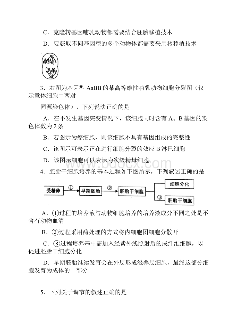 届宁波市高三第二次模拟考试理科综合试题及答案 精品.docx_第2页