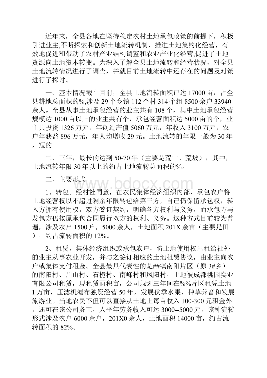 县土制行车专项治理工作方案.docx_第3页