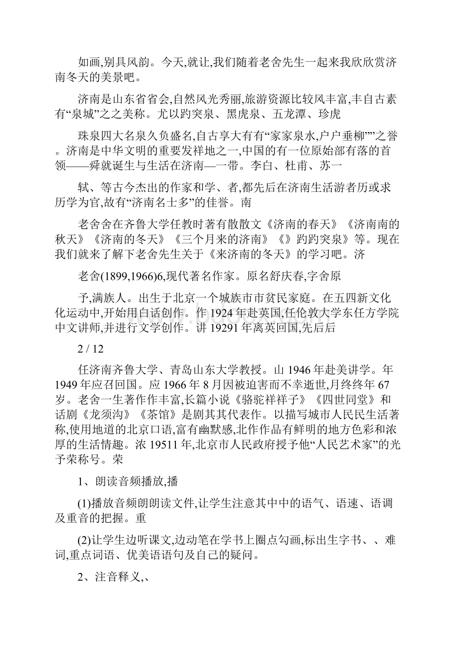 最新济南的冬天教案范文名师优秀教案.docx_第2页