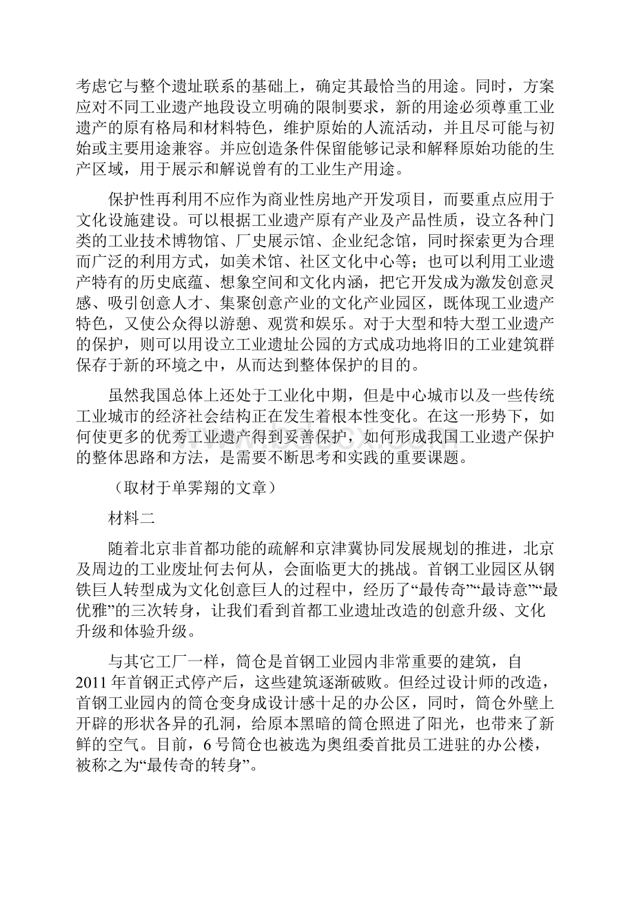 北京丰台区届高三月考语文试题含答案.docx_第2页