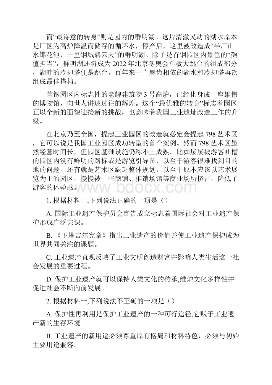 北京丰台区届高三月考语文试题含答案.docx_第3页