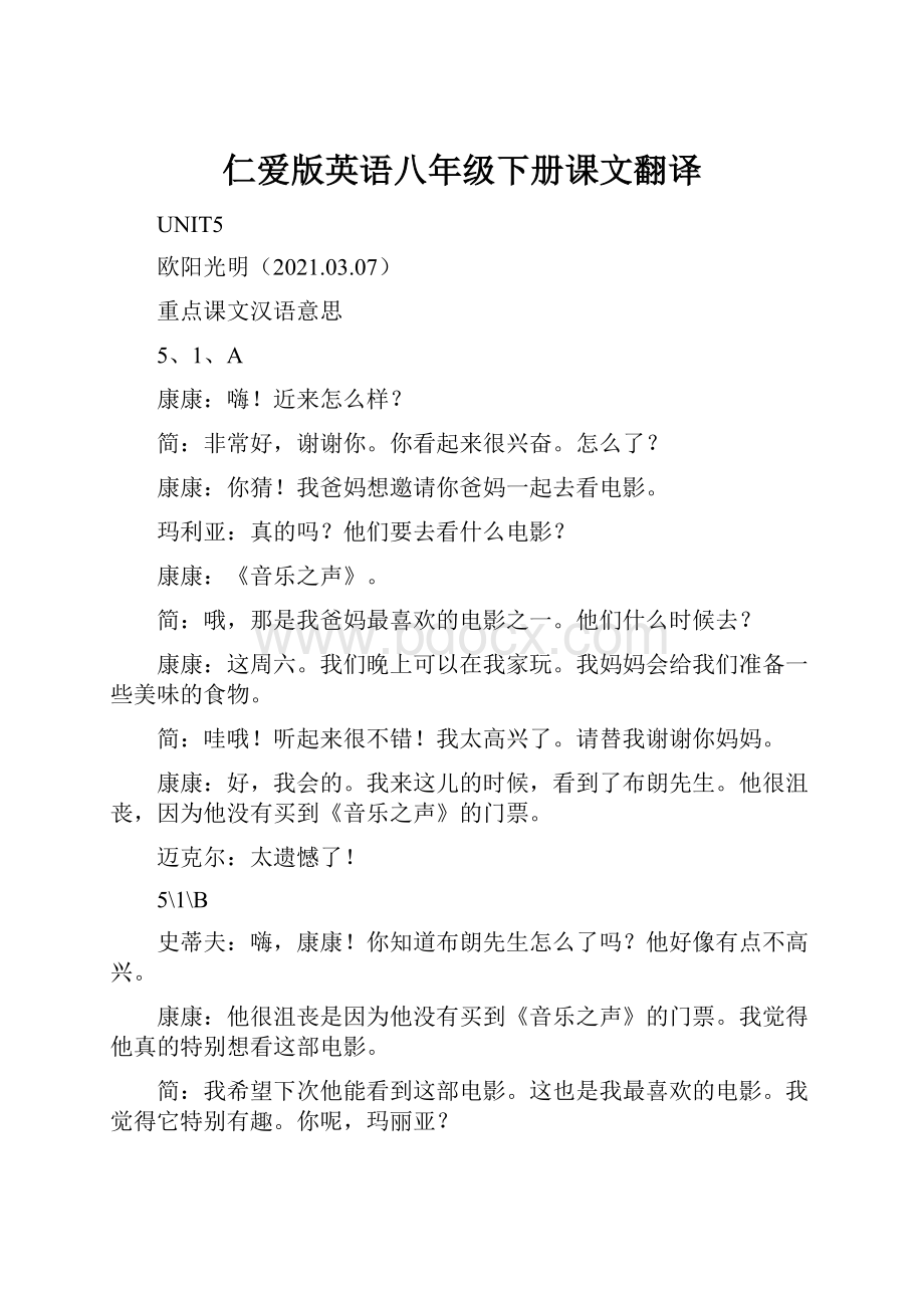 仁爱版英语八年级下册课文翻译.docx