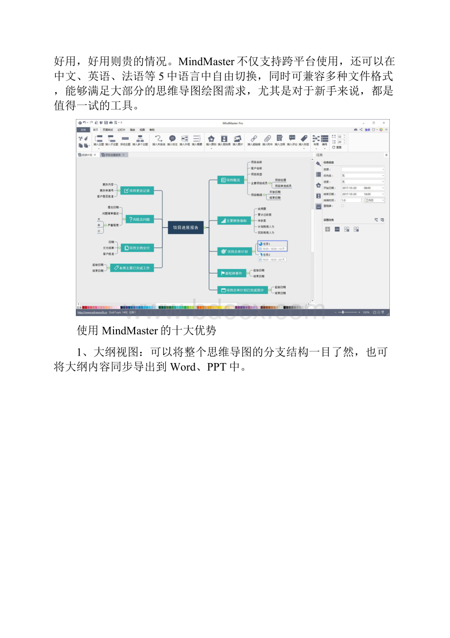 免费电脑思维导图软件哪个好.docx_第2页