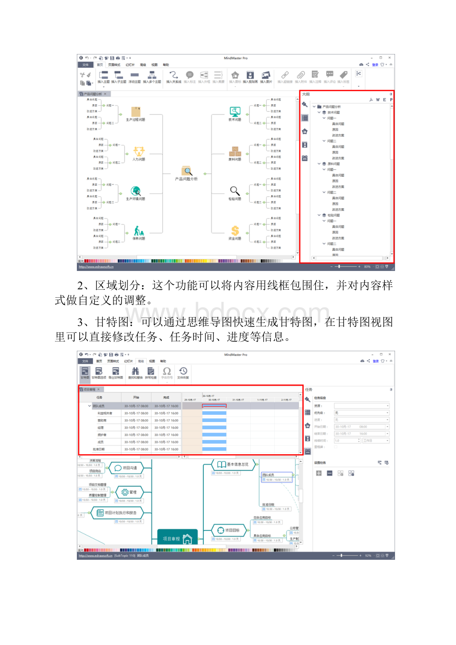 免费电脑思维导图软件哪个好.docx_第3页