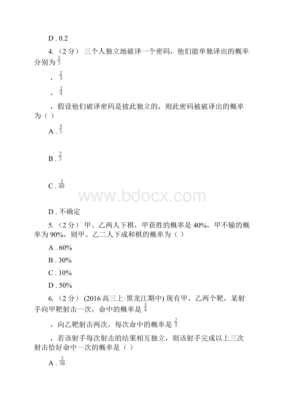 河南省商丘市高考数学一轮复习60 随机事件的概率.docx_第2页