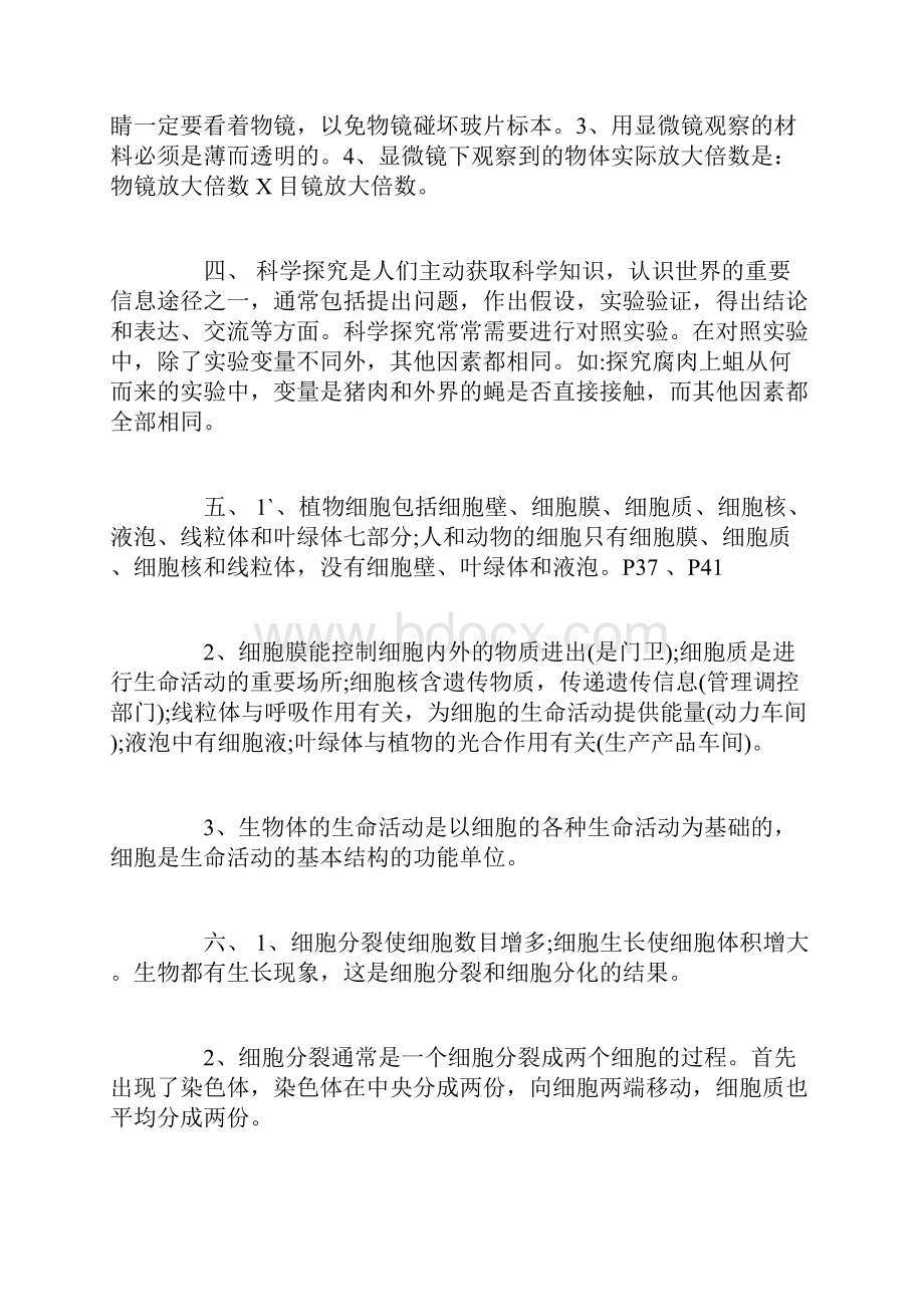 苏教版七年级上册生物复习资料有哪些 苏教版七年级上册数学复习资料.docx_第2页