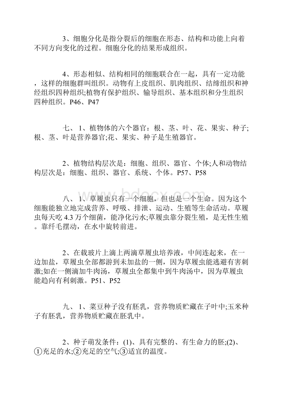 苏教版七年级上册生物复习资料有哪些 苏教版七年级上册数学复习资料.docx_第3页