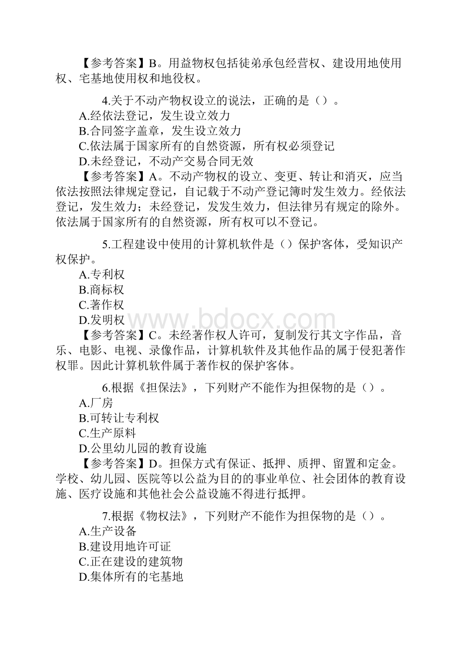 二级建造师《建设工程法规及相关知识》真题DOC.docx_第2页