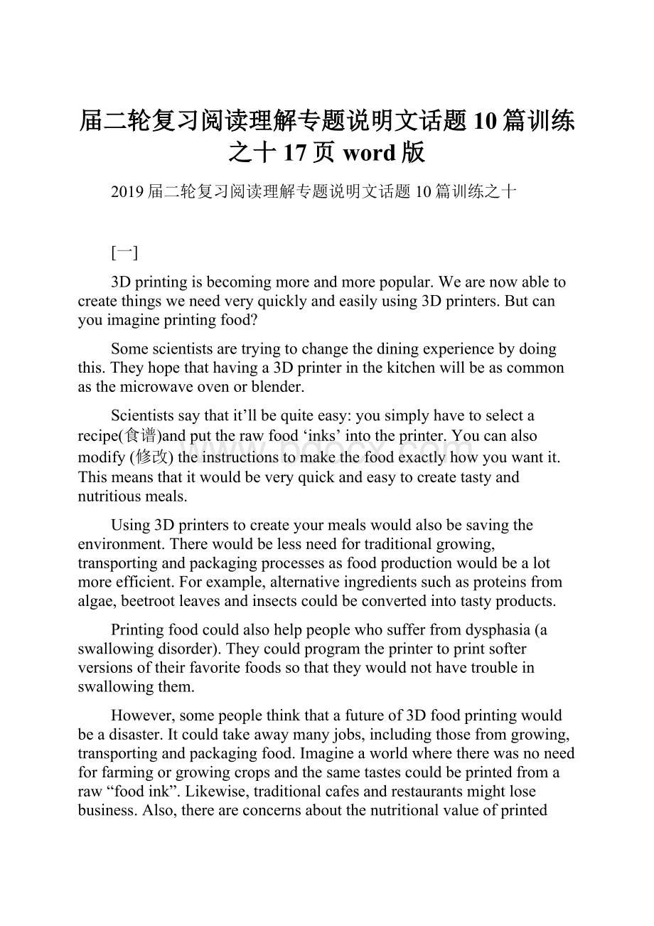 届二轮复习阅读理解专题说明文话题10篇训练之十17页word版.docx