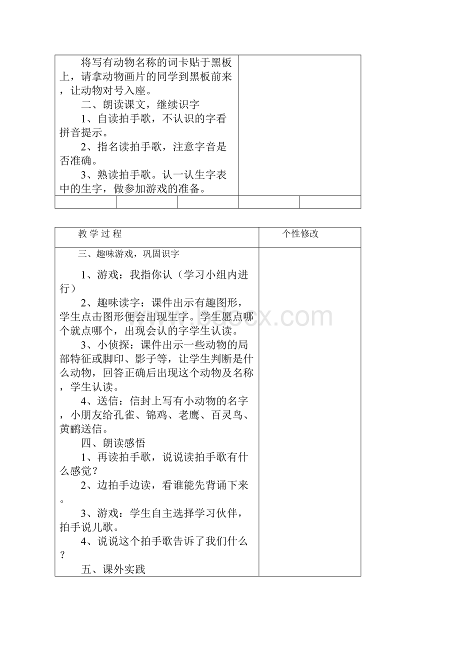 二上语文第七八单元教案.docx_第2页