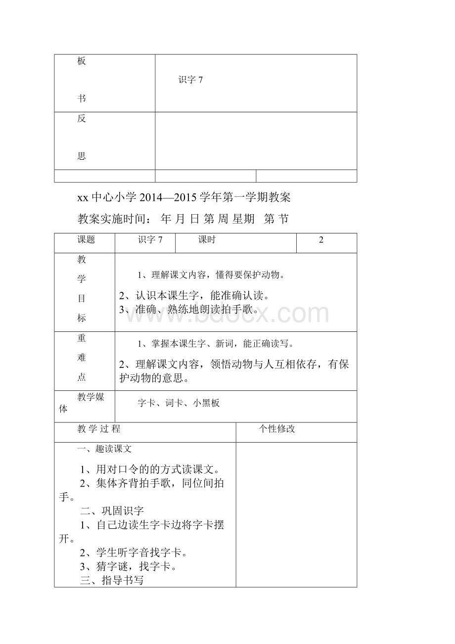 二上语文第七八单元教案.docx_第3页