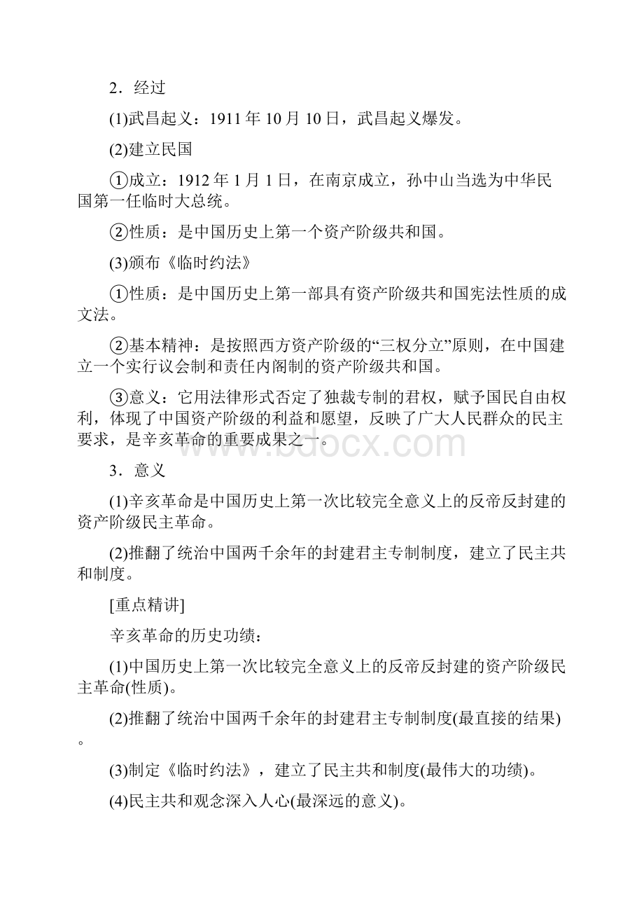 学年高中历史 第四单元 亚洲觉醒的先驱 课时1 中国民主革命的先行者孙中山学案 新.docx_第3页