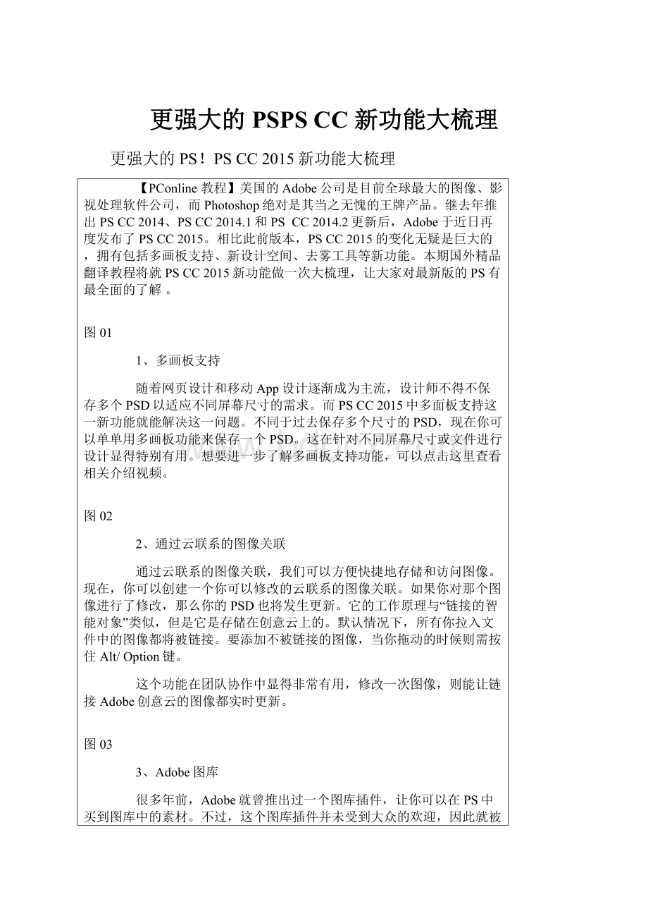 更强大的PSPS CC 新功能大梳理.docx