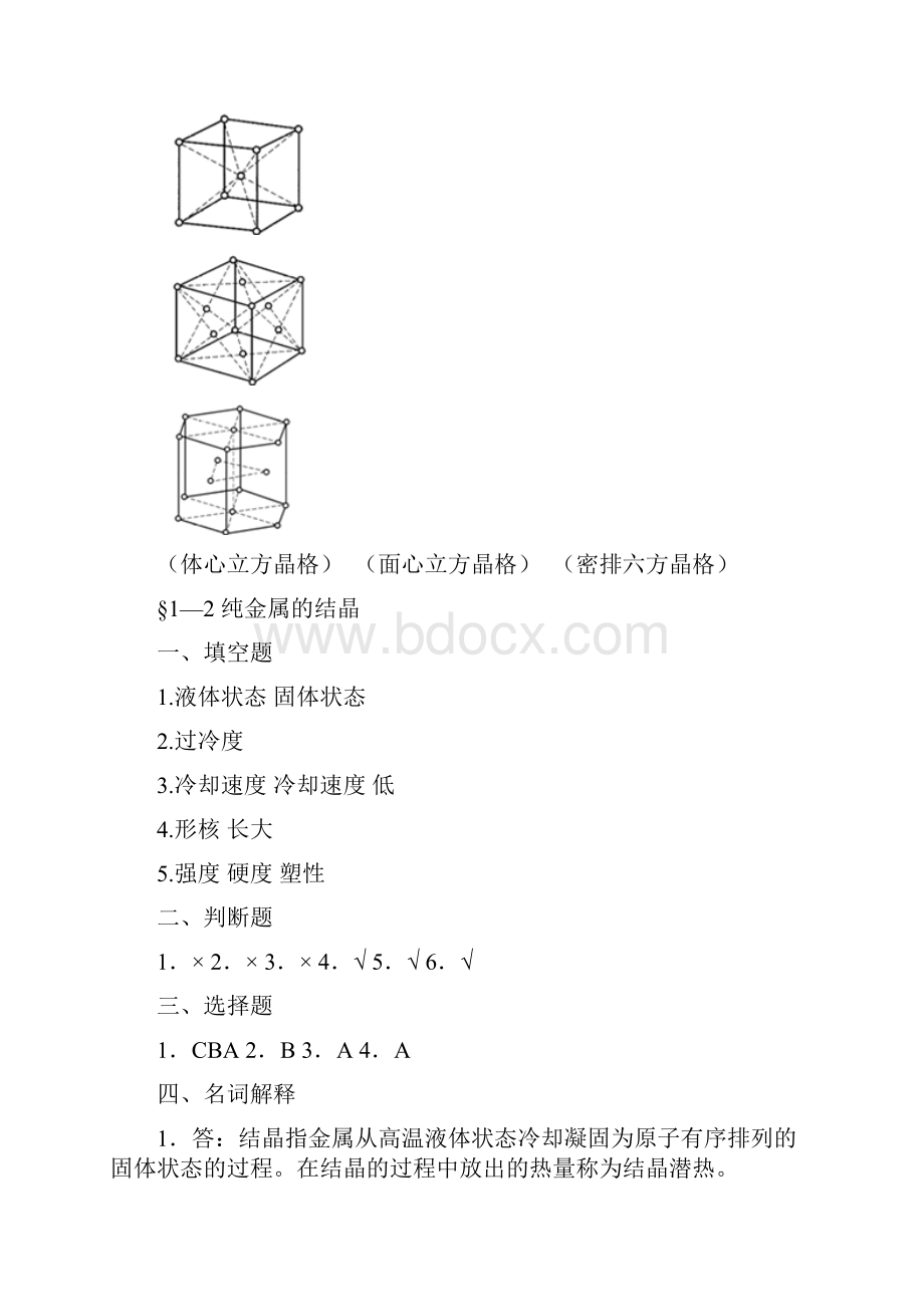 金属材料与热处理第七版习题册 答案.docx_第3页