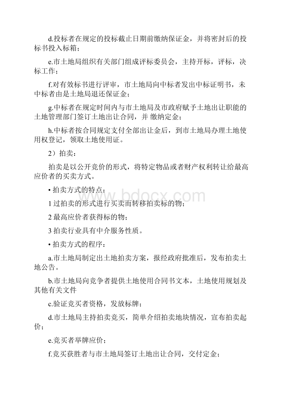 房地产项目开发报建知识.docx_第2页