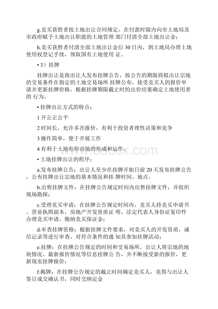 房地产项目开发报建知识.docx_第3页