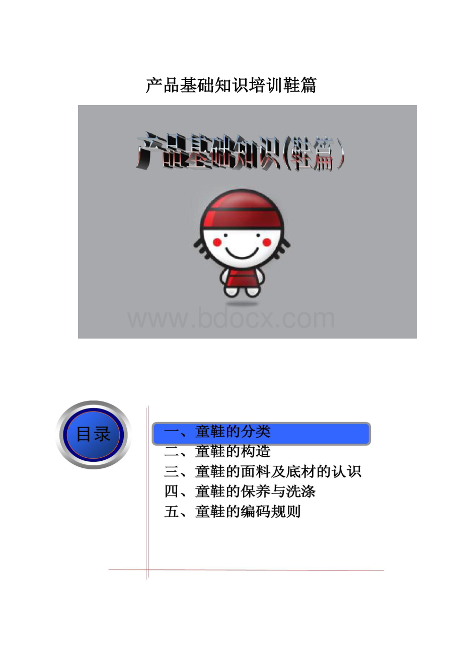 产品基础知识培训鞋篇.docx