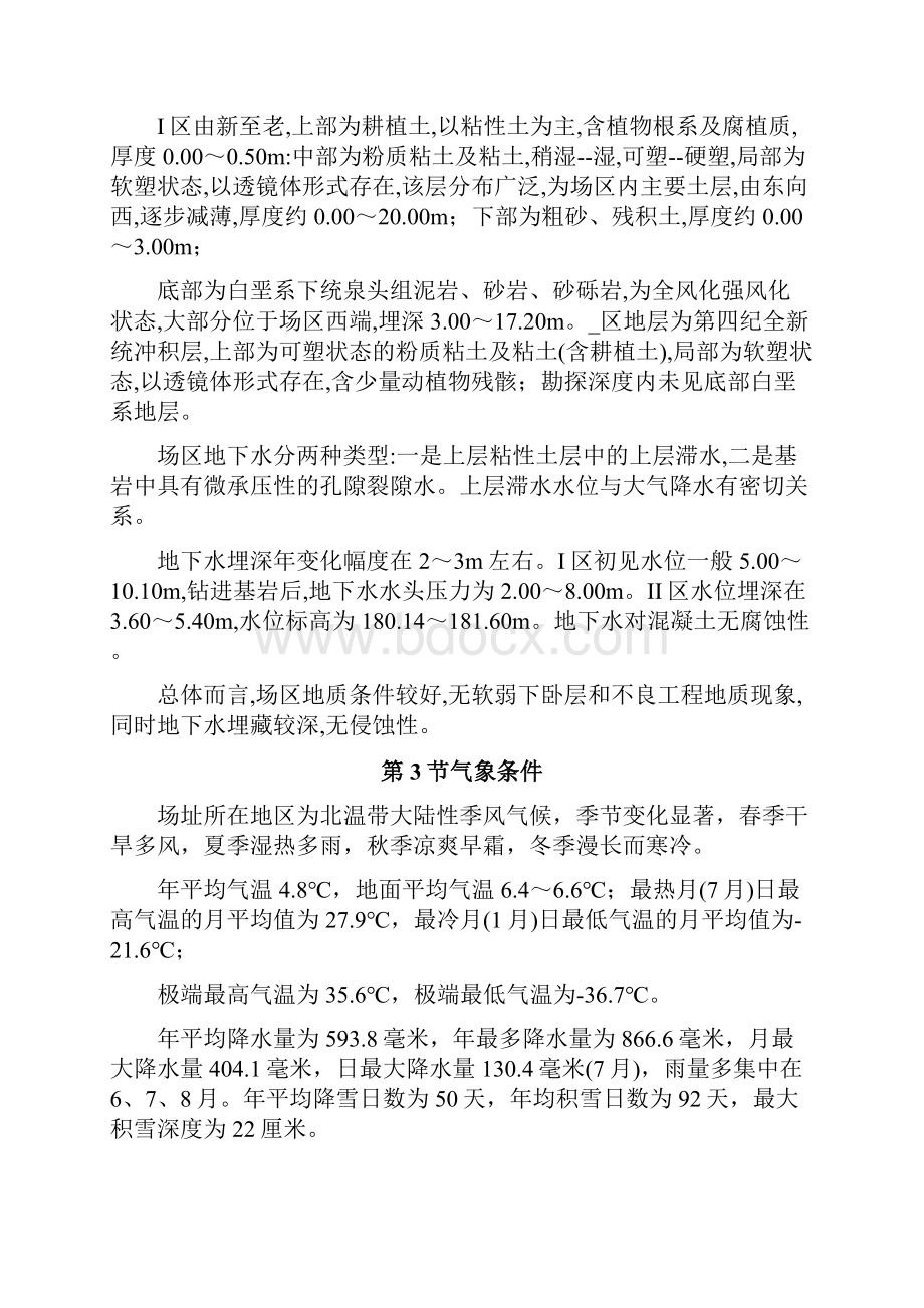 工程吉林省长春某机场飞行区场道工程施工组织设计方案.docx_第2页