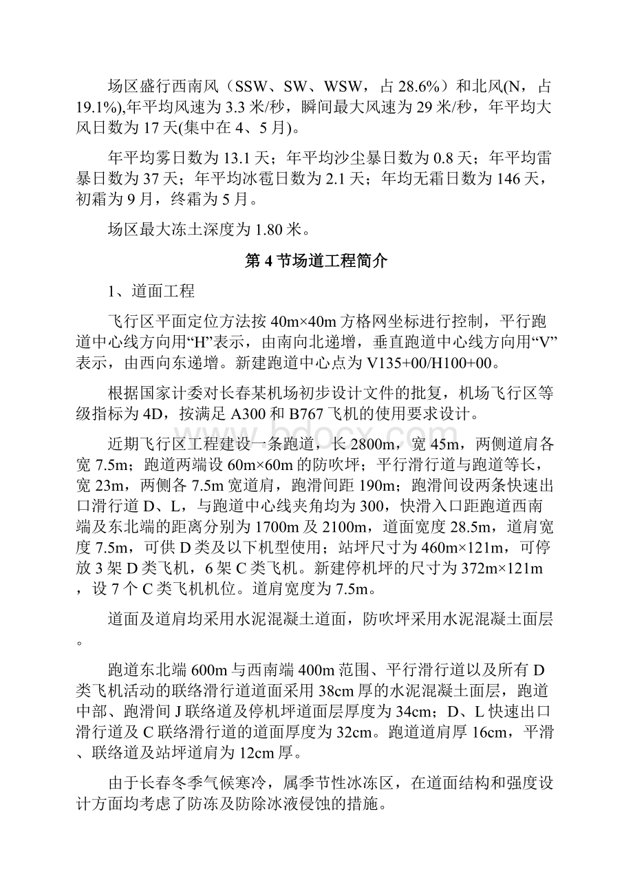 工程吉林省长春某机场飞行区场道工程施工组织设计方案.docx_第3页