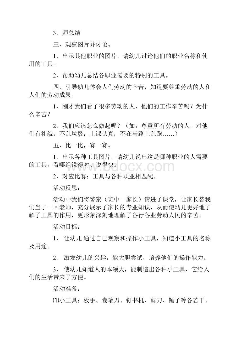 最新工具幼儿园中班教案.docx_第2页