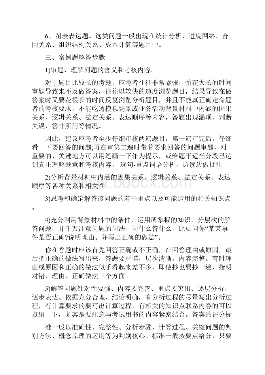 一建实务考试答题实战方法.docx_第3页