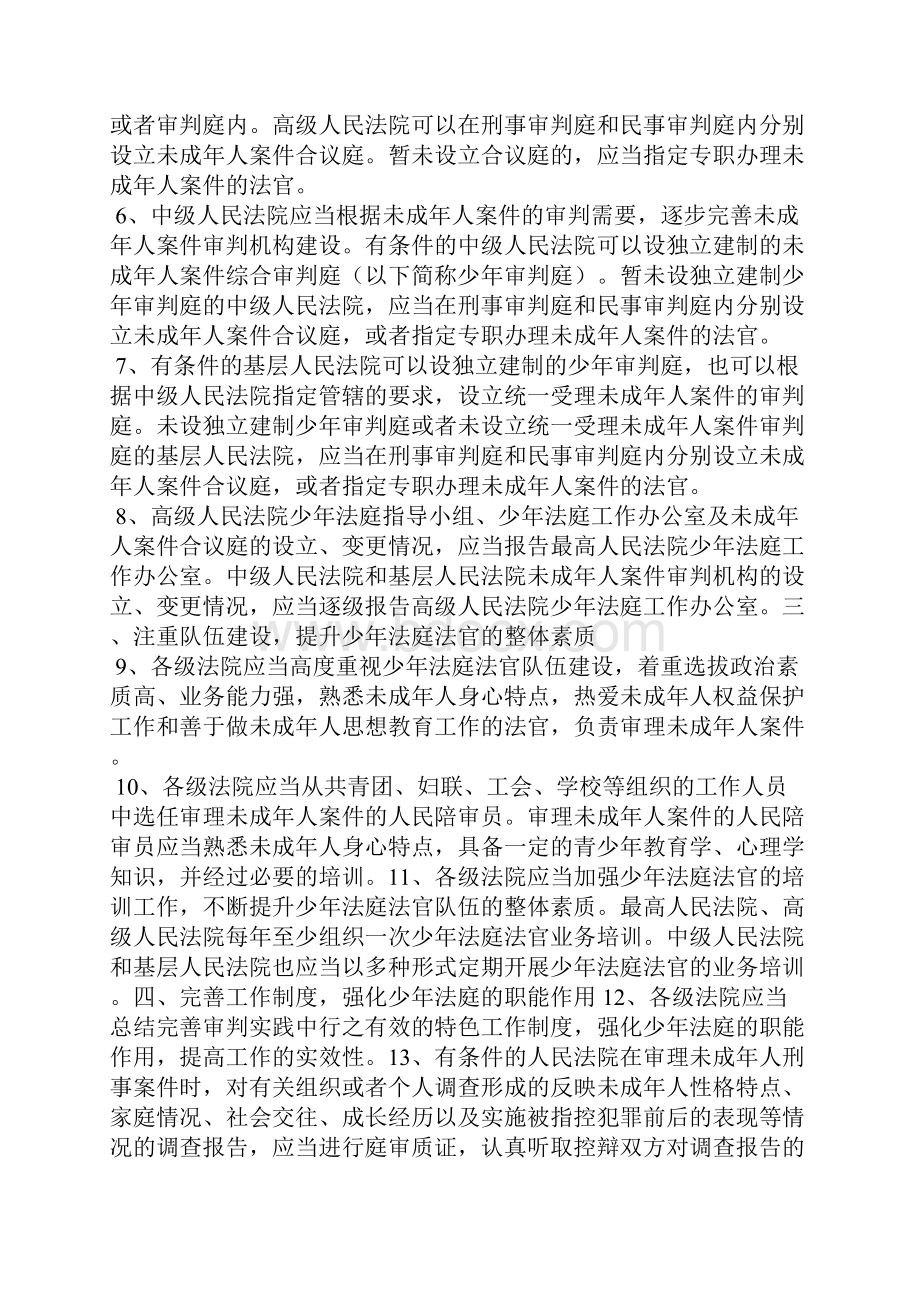 最高人民法院关于进一步加强少年法庭工作的意见.docx_第2页