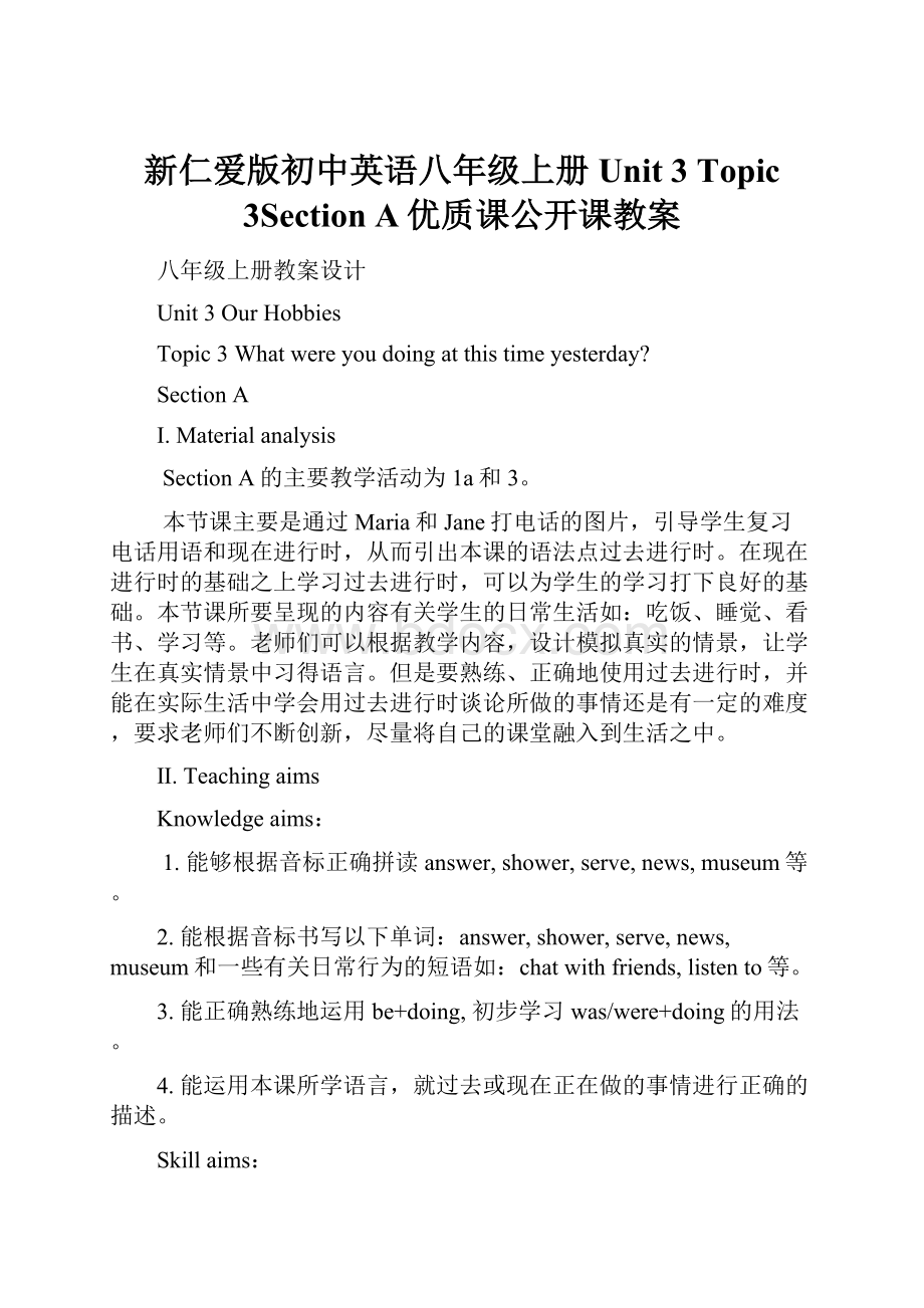 新仁爱版初中英语八年级上册Unit 3 Topic 3Section A优质课公开课教案.docx