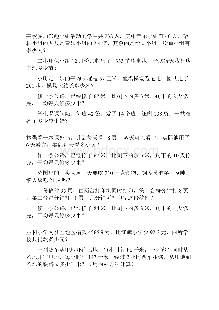 小学四年级数学下册应用题复习大全73.docx_第3页