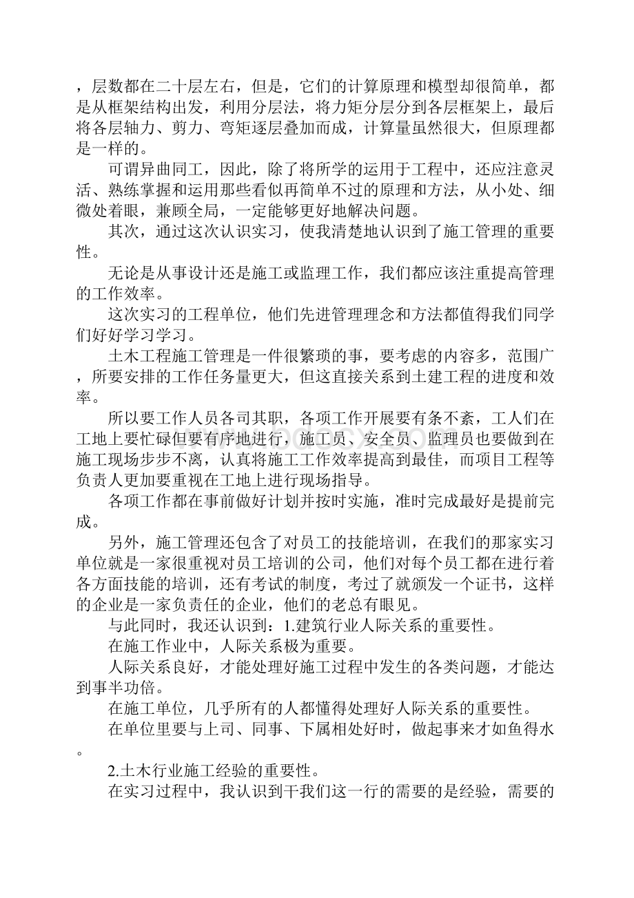 认识实习心得体会范文3篇.docx_第3页