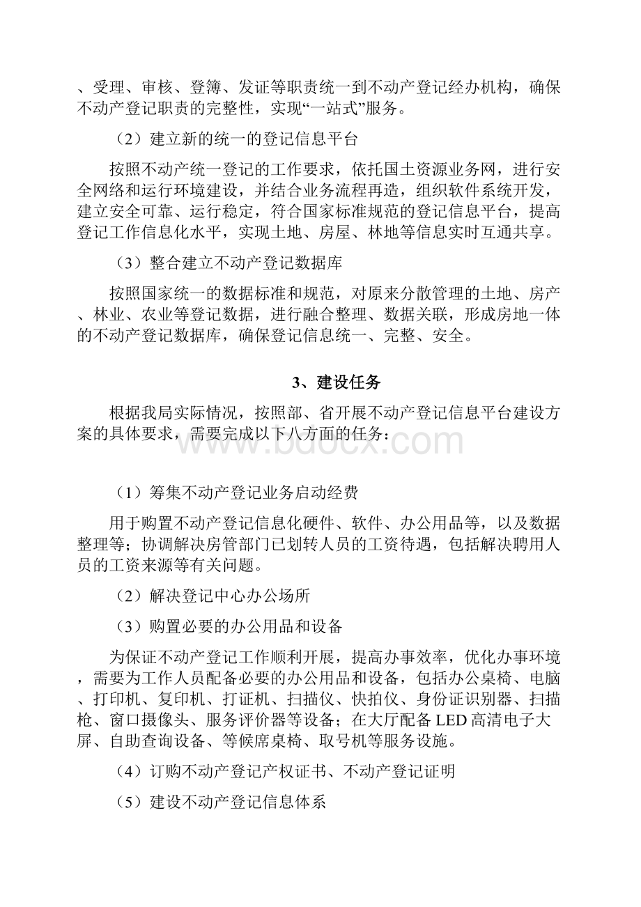 精选不动产登记工作方案资料.docx_第2页