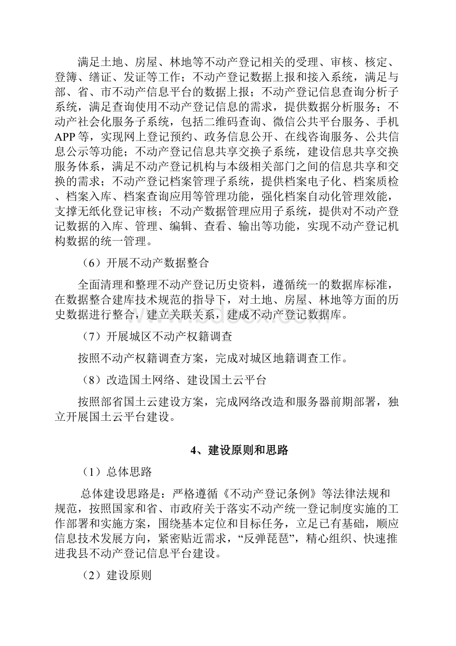 精选不动产登记工作方案资料.docx_第3页