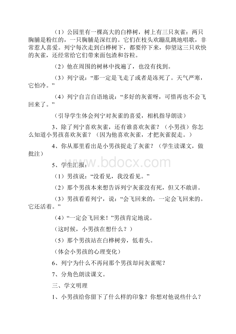 灰雀的教学设计通用5篇.docx_第3页