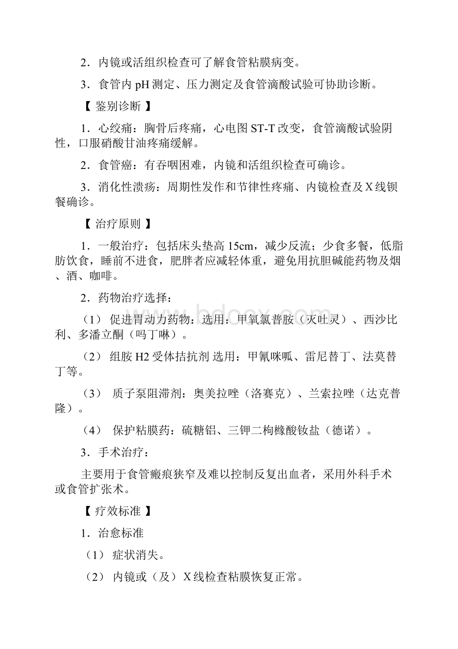 消化系统常见疾病.docx_第2页