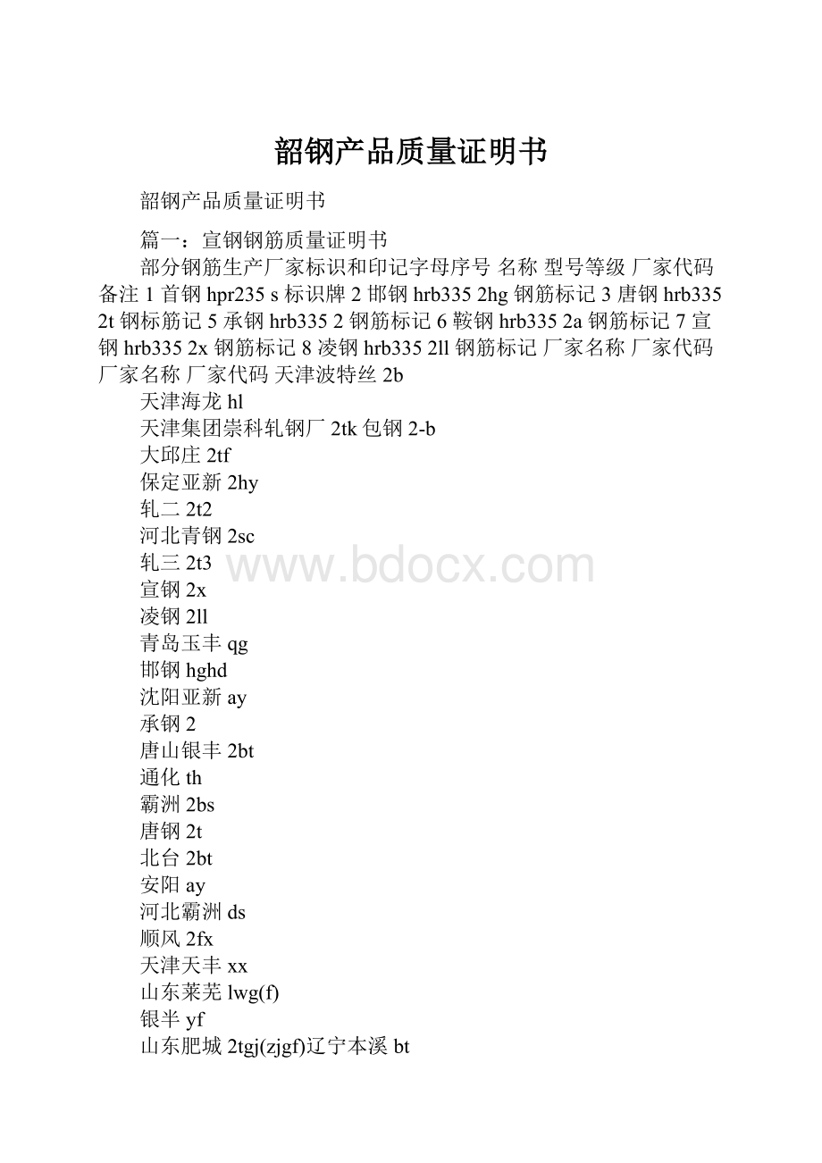 韶钢产品质量证明书.docx