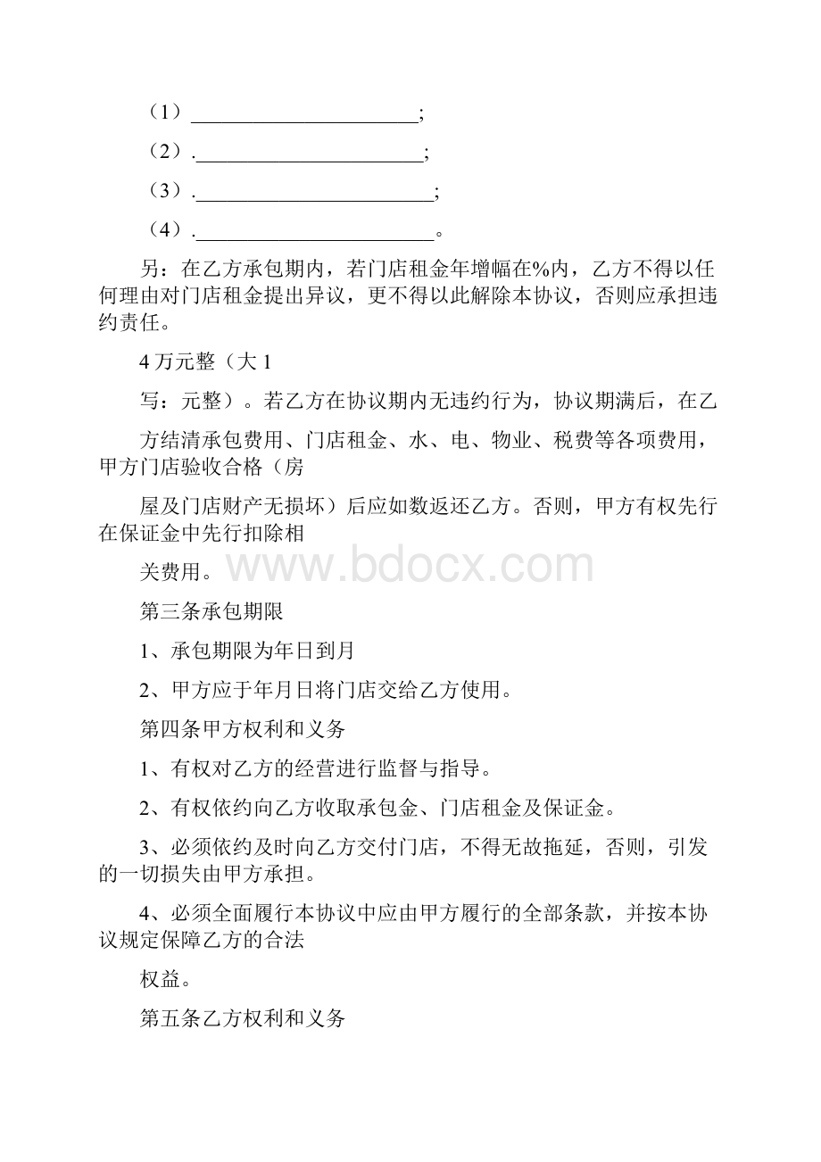 门店承包经营协议书完整版.docx_第2页