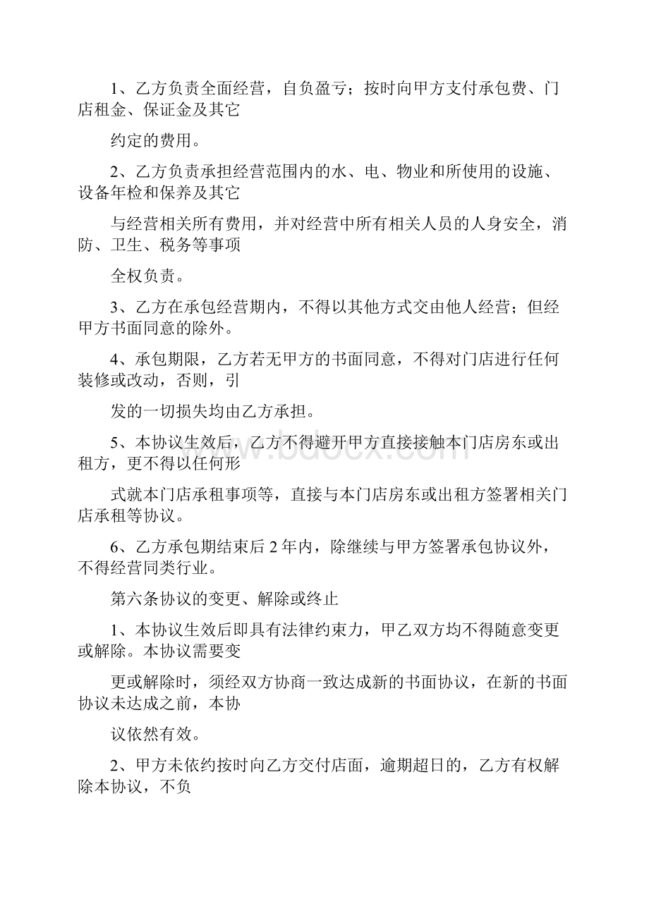 门店承包经营协议书完整版.docx_第3页