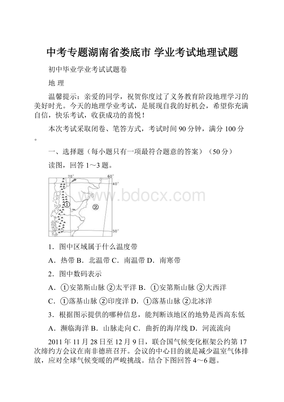 中考专题湖南省娄底市学业考试地理试题.docx_第1页