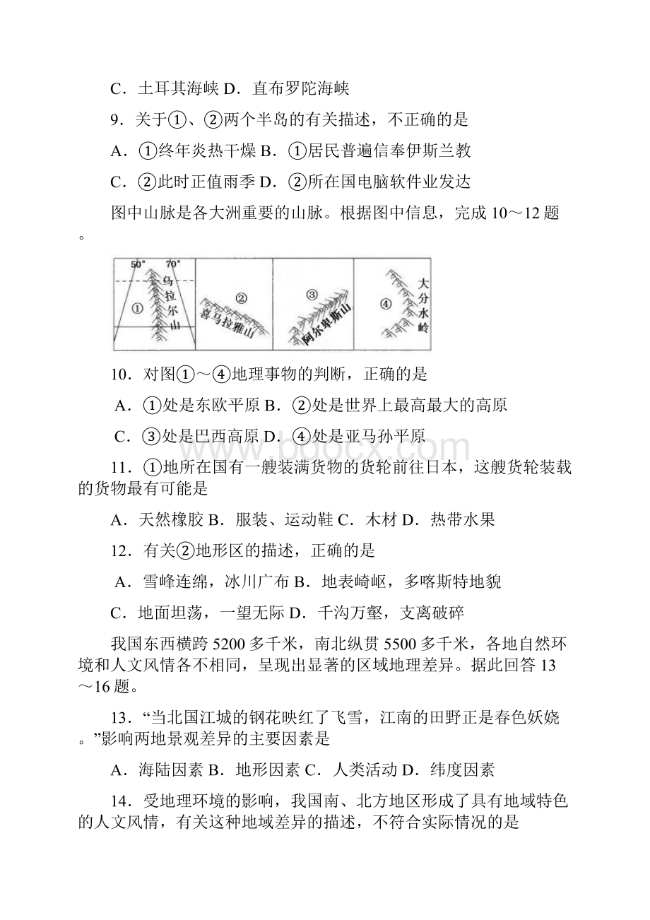 中考专题湖南省娄底市学业考试地理试题.docx_第3页