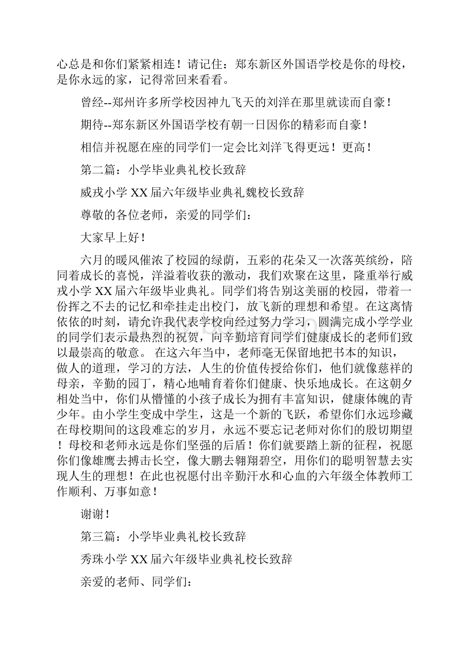 小学毕业校长致辞精选多篇.docx_第3页