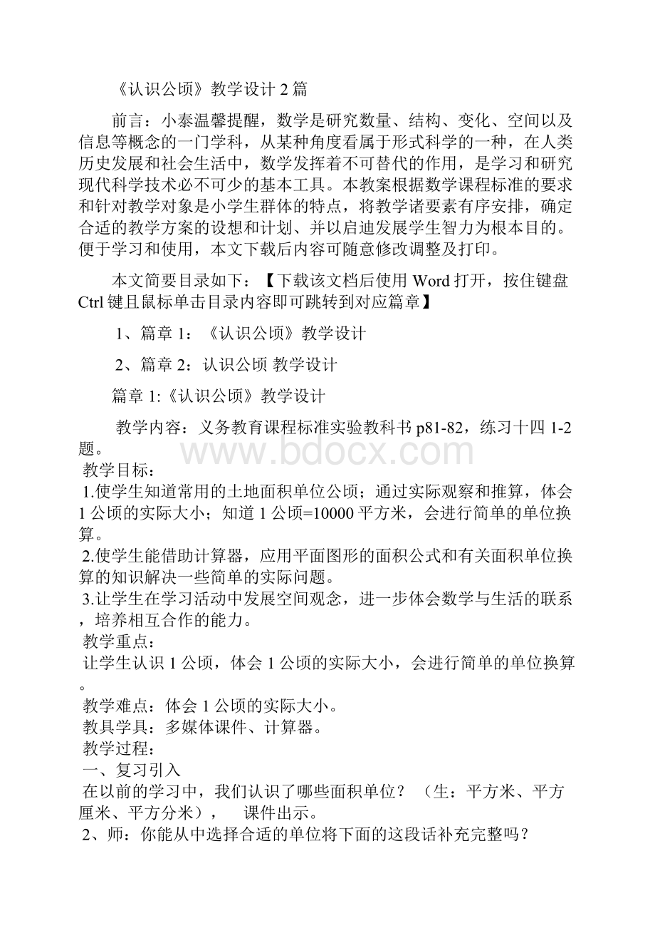 《认识公顷》教学设计2篇.docx_第2页