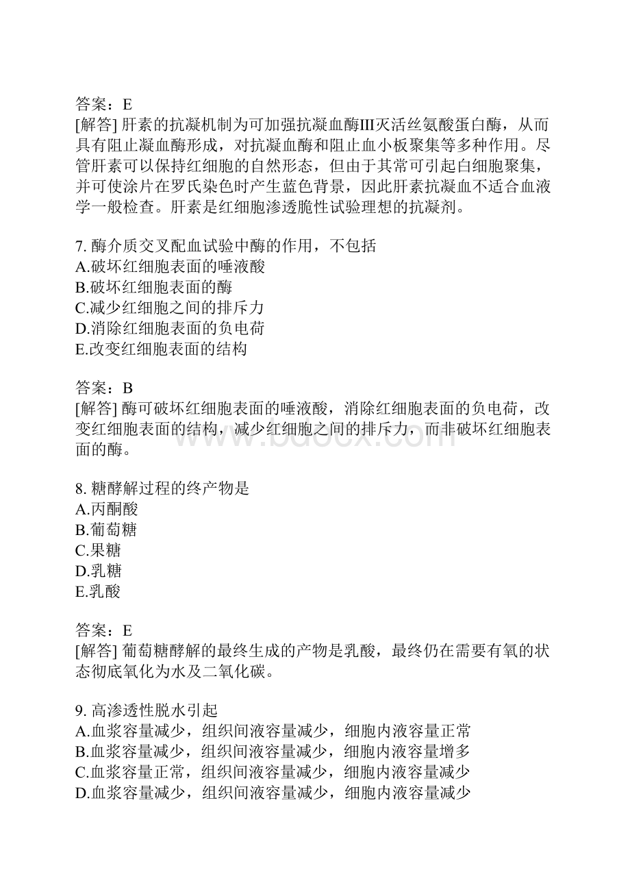 中级临床医学检验主管技师基础知识模拟题33含答案.docx_第3页