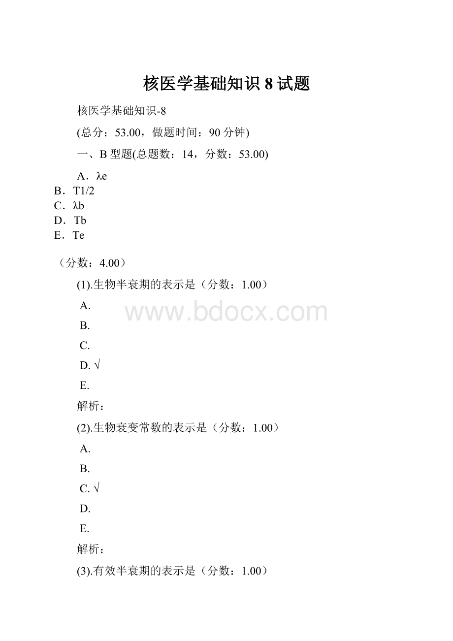 核医学基础知识8试题.docx_第1页