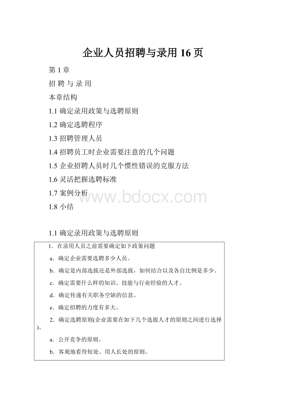 企业人员招聘与录用16页.docx