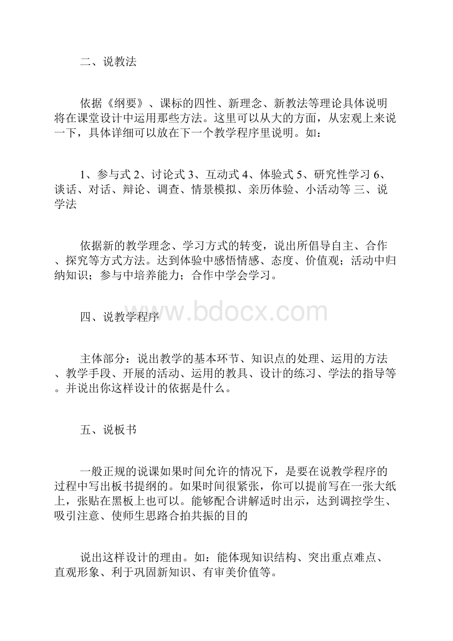 说课的基本步骤和说课稿模板非常有用.docx_第2页