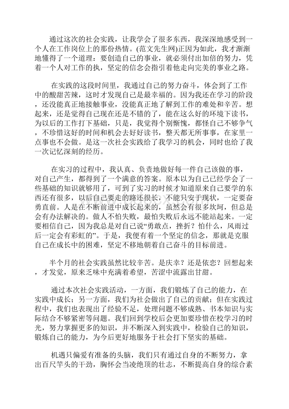 社区服务心得体会3篇.docx_第2页